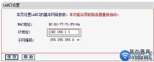 怎么修改路由器登陆IP地址？