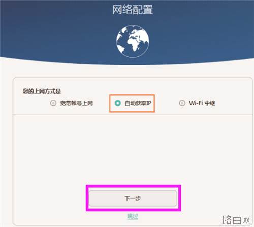 华为Q1路由器上网设置方法