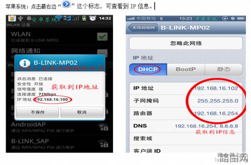 通过无线路由器实现手机上网包含安卓.苹果的图文配置