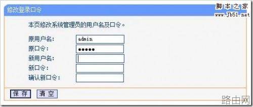 TP-Link 54M 无线宽带路由器密码的设置图文教程