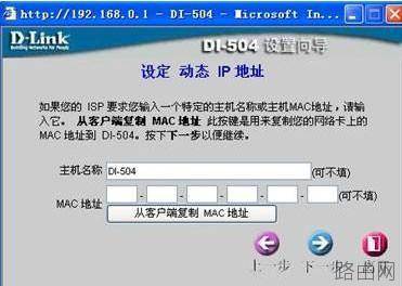 D-Link 路由器设置图解 以DI-504为例[推荐]