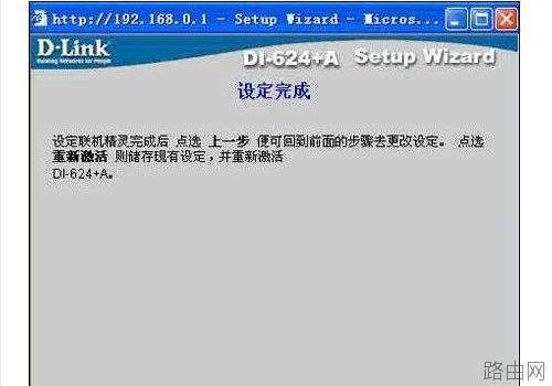 d-link无线路由器怎么设置？