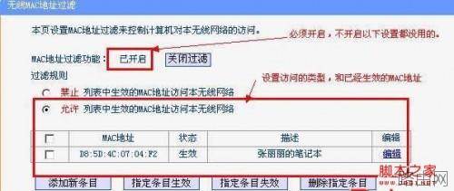 无线路由器设置指定电脑可以上网采用绑定电脑MAC网卡地址实现