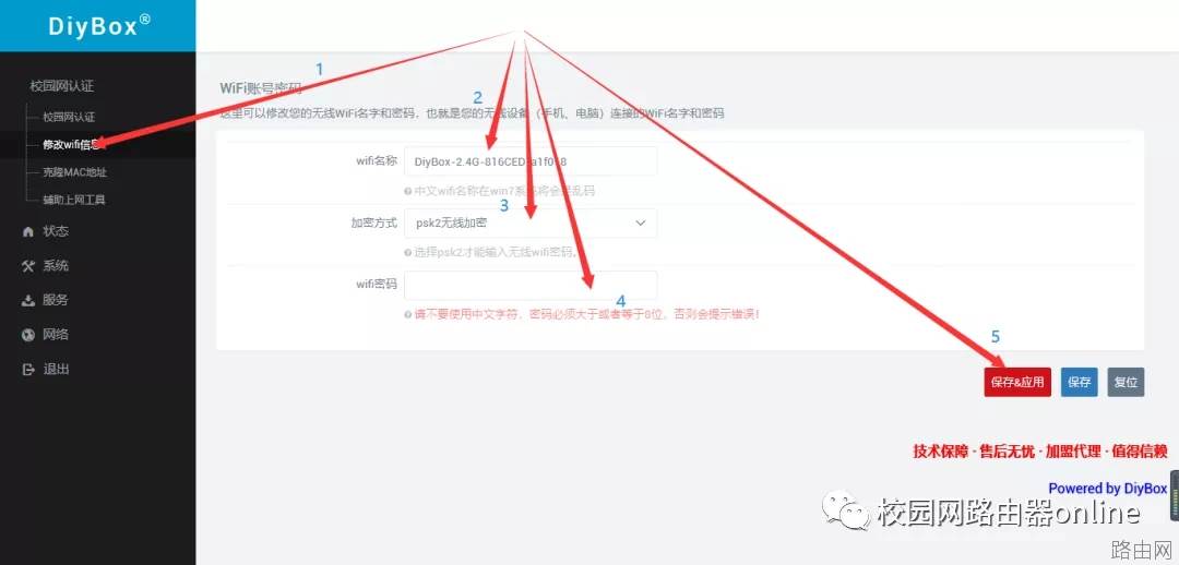 校园网路由器家用设置教程
