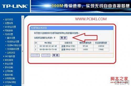 怎么看同一个路由器有几个人在用(判断是否被蹭网)