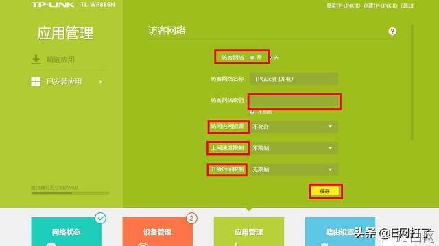 tplink无线路由器怎么设置防蹭网