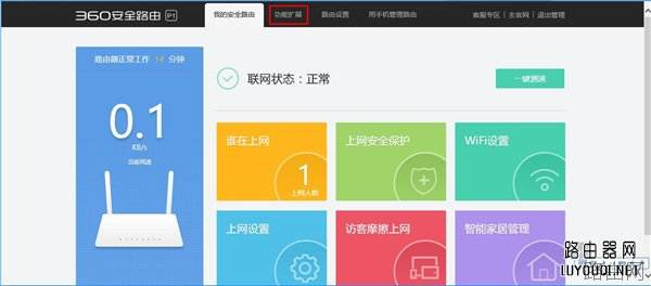 360 P1无线路由器访Web管理页设置多时段的操作方法