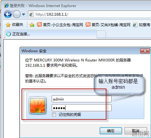 水星mw300r路由器设置图文教程
