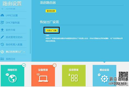 路由器自动恢复出厂设置是什么原因
