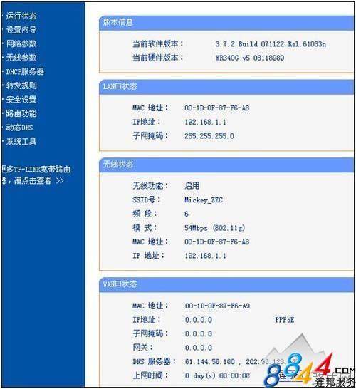无线路由器设置详细图文教程