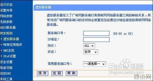 路由器怎么设置映射? 路由器映射设置
