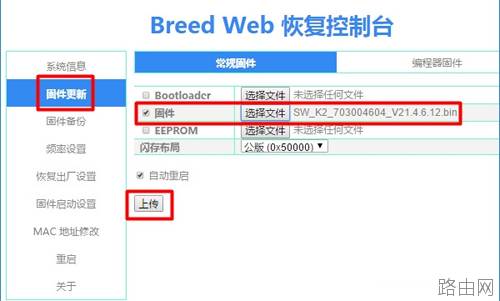 斐讯K2无线路由器刷回原厂固件方法