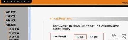 路由器中如何关闭wps