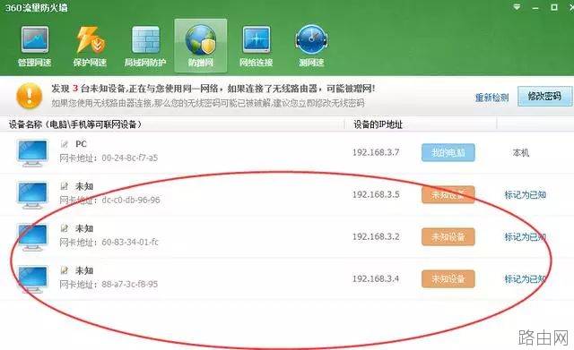 在哪里查看是否有人蹭网？