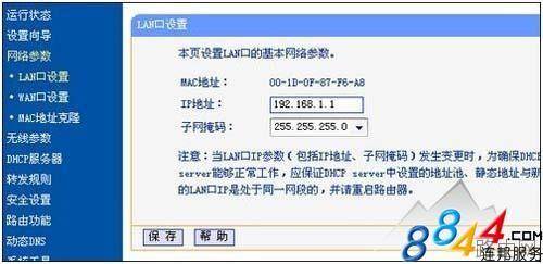 无线路由器设置详细图文教程
