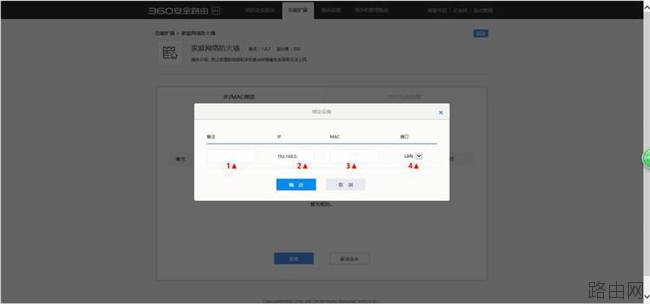 360安全路由的IP/MAC绑定操作方法