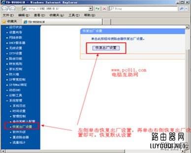 路由器接路由器怎么设置