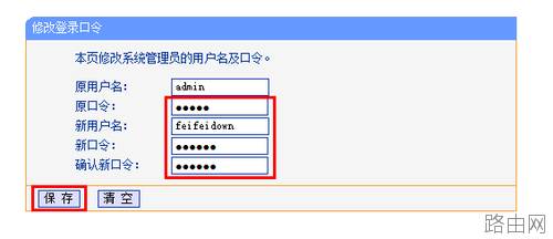 修改路由器密码的步骤图解