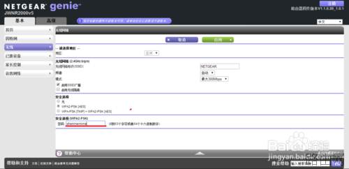 netgear路由器怎么修改无线密码