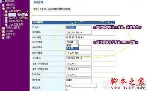 无线路由器的使用方法以及无线路由器基本设置图解