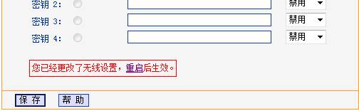 TP-Link无线路由器如何更改无线名称和密码？