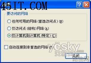 笔记本无线网卡充当路由器组建局域网