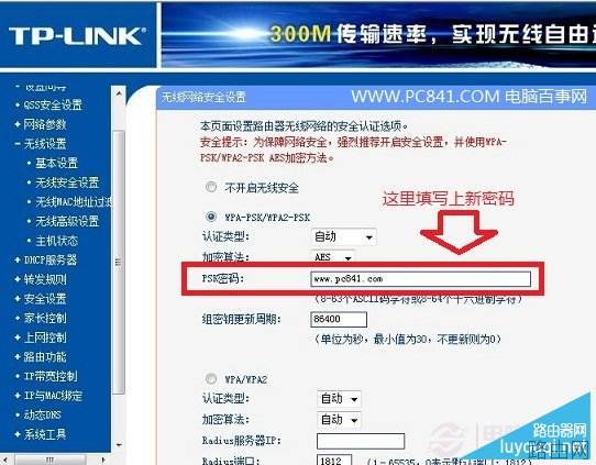 怎么修改无线路由器密码？
