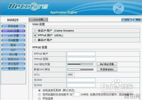 磊科路由器设置详细图解