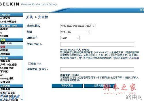 如何给贝尔金无线路由器进行设置(图文教程)
