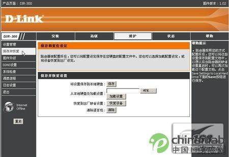 无线路由器配置 恢复配置的方法