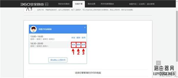 360 P1无线路由器访Web管理页设置多时段的操作方法
