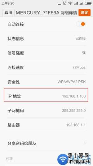 手机查看路由器设置网址(登录IP地址)的方法