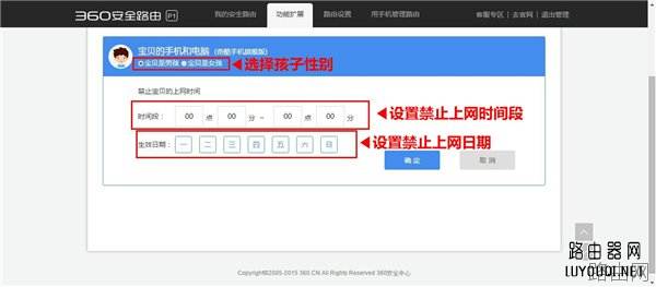 360 P1无线路由器访Web管理页设置多时段的操作方法