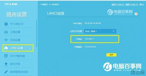 TP-Link路由器默认IP地址怎么改?