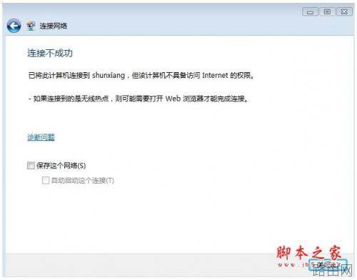VISTA下无线连接路由器时提示"已将此计算机连接到xx(SSID),但该计算机不具备访问I