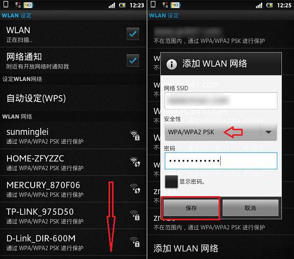 手机如何连接隐藏的无线网络