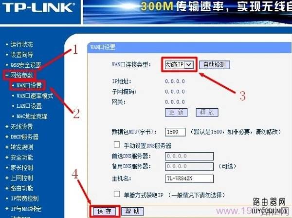 二级路由器设置图解教程