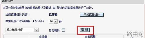 水星路由器限速设置方法