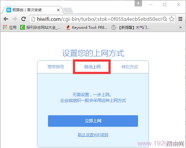 极路由怎么设置?极路由hiwifi设置详细图文教程