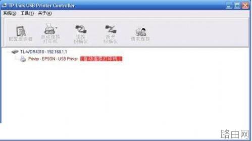 普联路由器设置网络打印服务器的方法