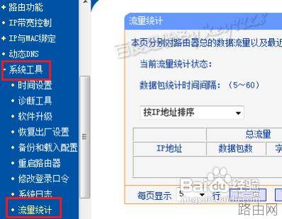 教你通过路由器设置网速