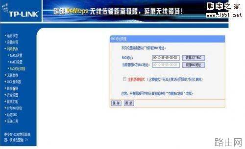 如何使用路由器限制别人的网速