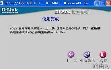 D-Link 路由器设置图解 以DI-504为例[推荐]