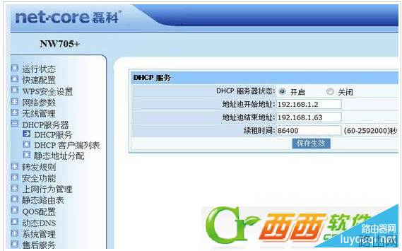 磊科路由器如何设置？Netcore无线路由器设置步骤和教程