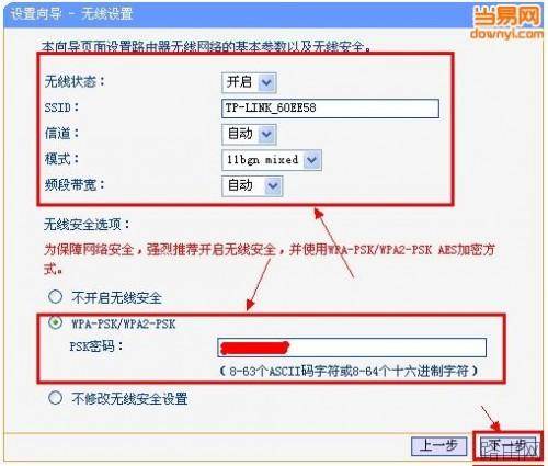 如何安装无线路由器?