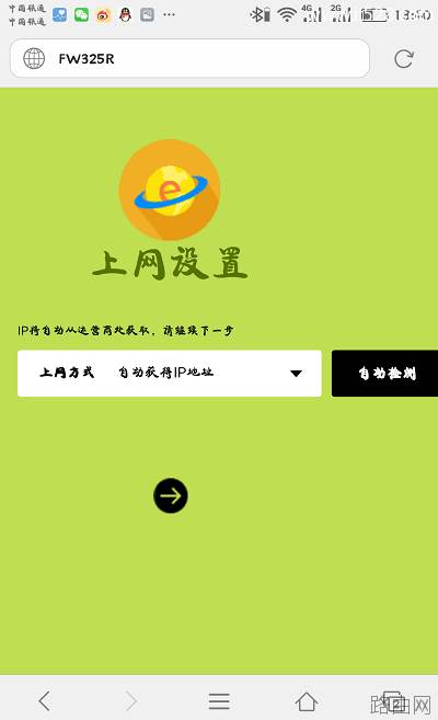 迅捷(fast)路由器fw315r用手机如何设置上网？