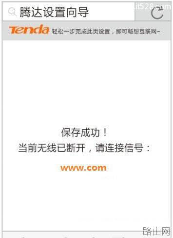 腾达(Tenda)F9路由器用手机设置路由上网