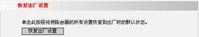IPCOM 无线路由器如何恢复出厂设置?