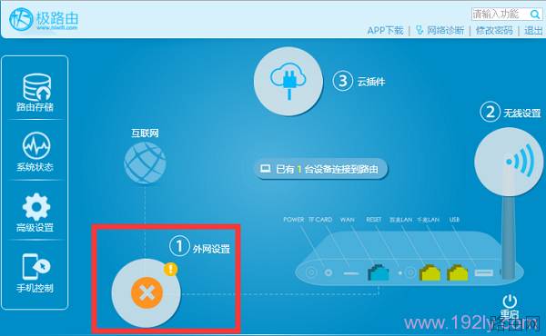 极路由怎么设置?极路由hiwifi设置详细图文教程