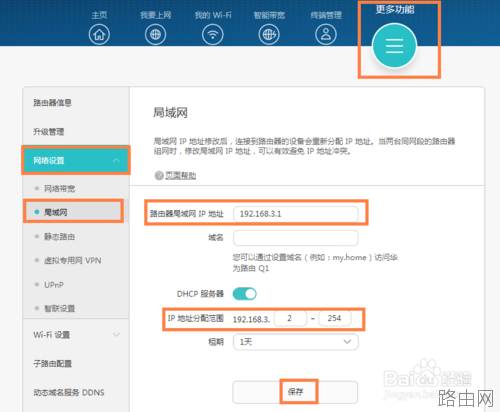 华为无线路由器修改默认登陆IP地址的方法